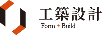 工築設計｜台北室內設計